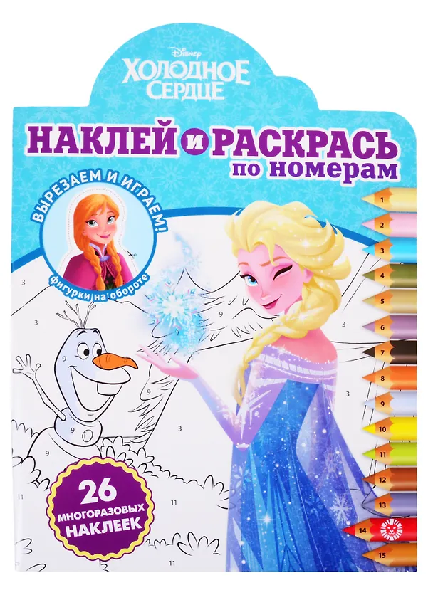 Книга Наклей и раскрась по номерам "Холодное сердце" () — 1