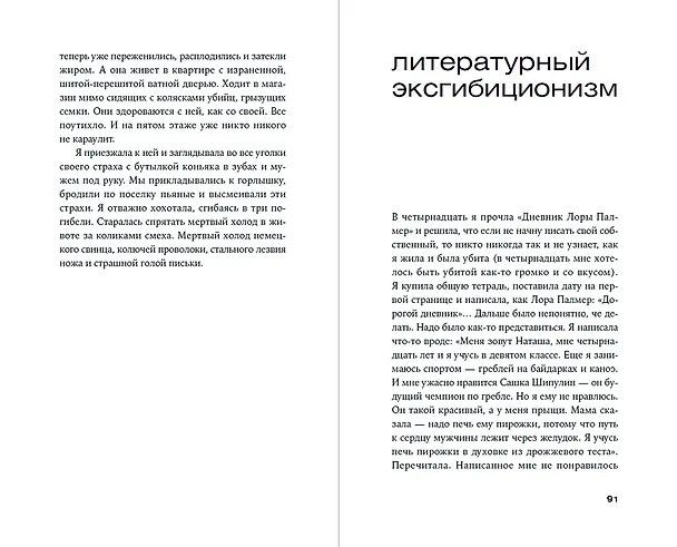 Книга Один маленький ночной секрет (Наталия Мещанинова) — 4