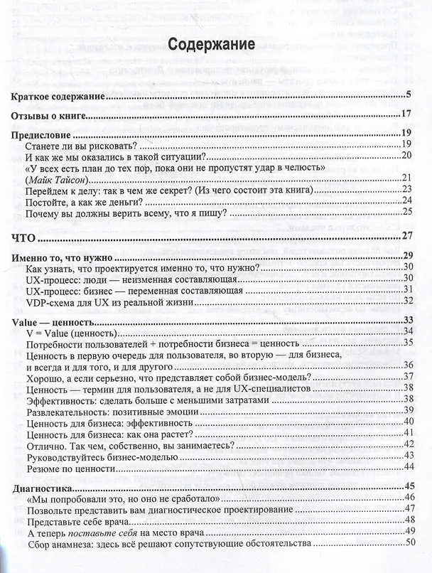 Книга UX для бизнеса (Джоэль Марш) — 5