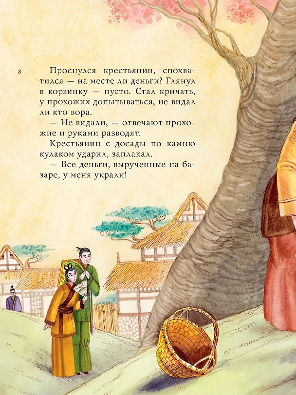Книга Китайские сказки. Рис. М. Митрофанова () — 5