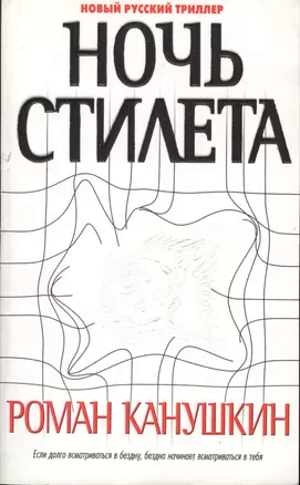 Ночь Стилета — 1899975 — 1