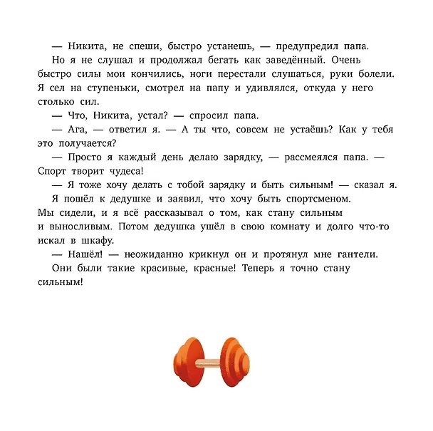 Книга Мечты. 25 Историй и рассказов для первого чтения (Светлана Батырева, Екатерина Самашова) — 3
