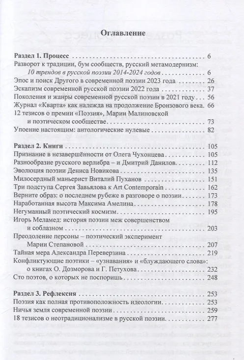 Книга Русская поэзия начала XXI века: поколения, жанры, фигуры (Владимир Козлов) — 3