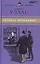 Великие писатели. Том 28. Война миров. Человек-невидимка — 2431986 — 1