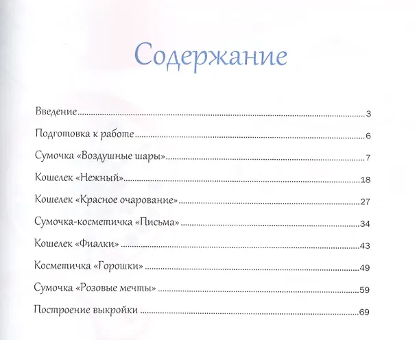 Книга Стильные кошельки с фермуаром. Делаем сами (Виктория Кузьменко) — 2