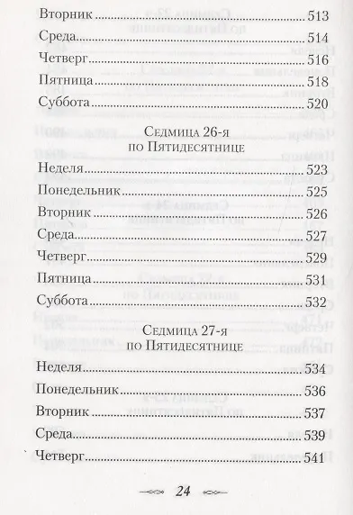 Книга Мысли на каждый день года по церковным чтениям из слова Божия (Георгий Феофан Затворник (Говоров)) — 13