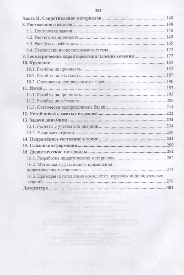 Книга Теоретическая механика и сопротивление материалов: компьютерный практикум: учебное пособие для вузов () — 3
