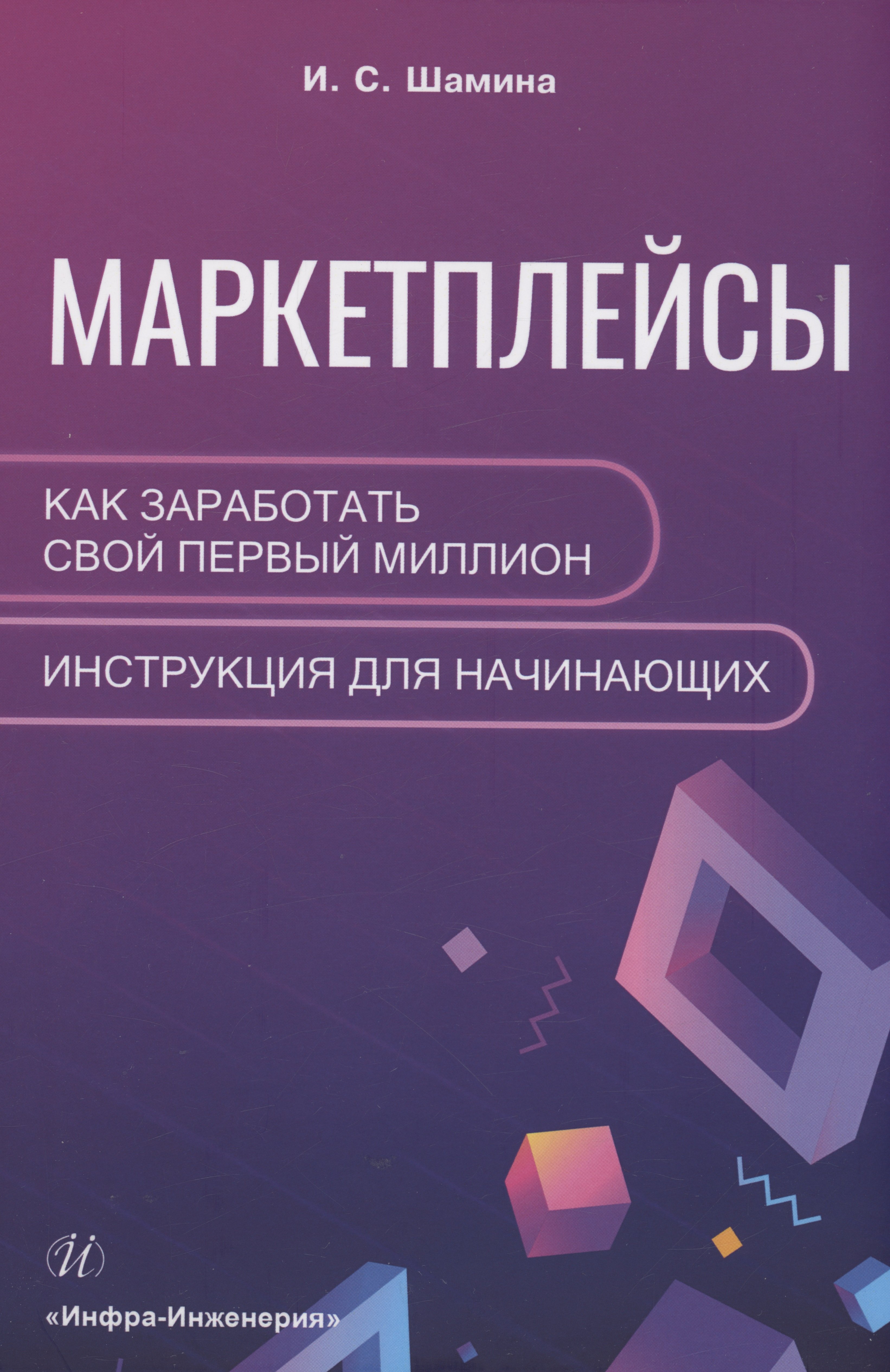 

Маркетплейсы: как заработать свой первый миллион. Инструкция для начинающих