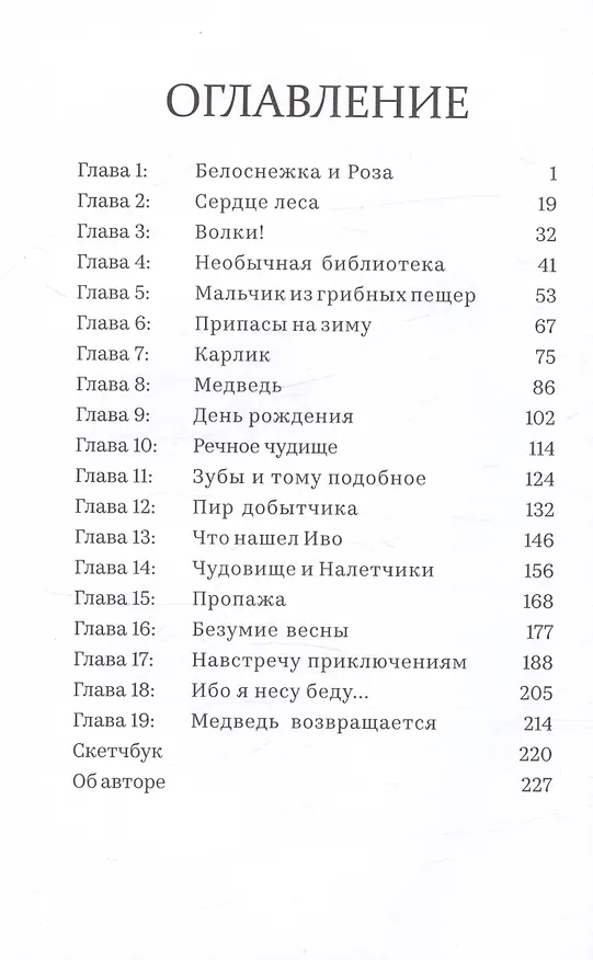 Книга Белоснежка и Роза (Эмили Уинфилд) — 7
