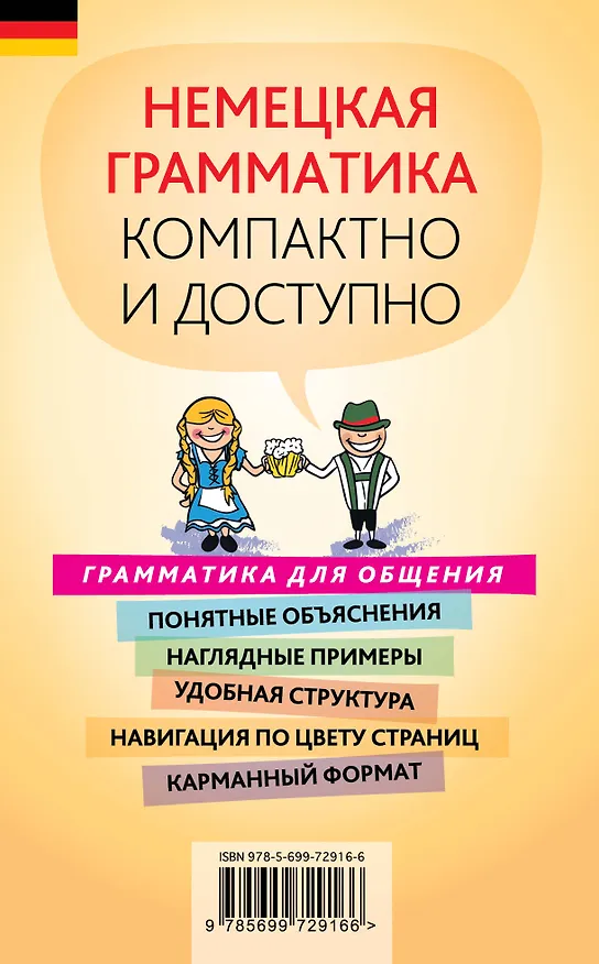 Книга Краткий самоучитель немецкой грамматики (Виктория Михайлова) — 2