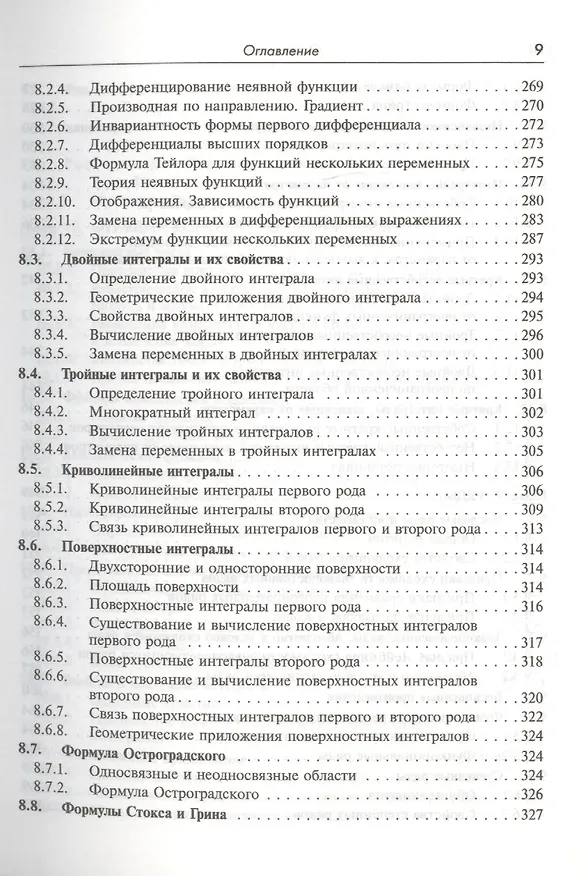 Книга Справочник по высшей математике для студентов вузов (Тактаров) (2019) (Николай Тактаров) — 13