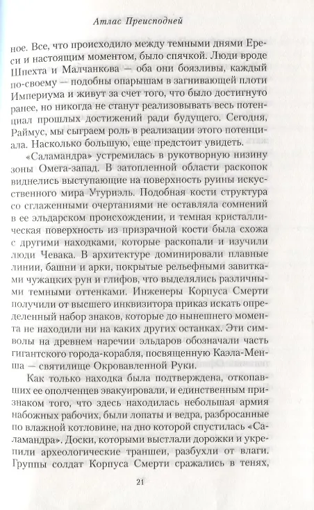 Книга Атлас Преисподней (Роб Сандерс) — 3