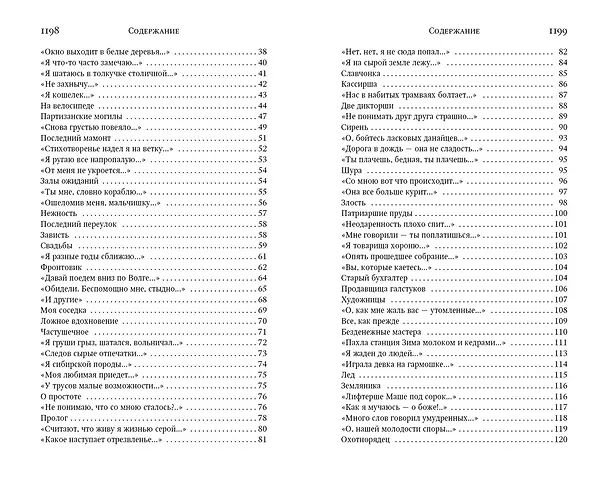 Книга Поэт в России - больше, чем поэт. Стихотворения. Поэмы (Евгений Евтушенко) — 4