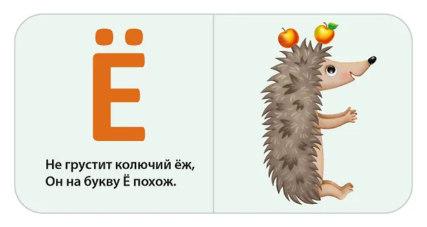 Книга Моя первая азбука (Евгений Сосновский) — 7