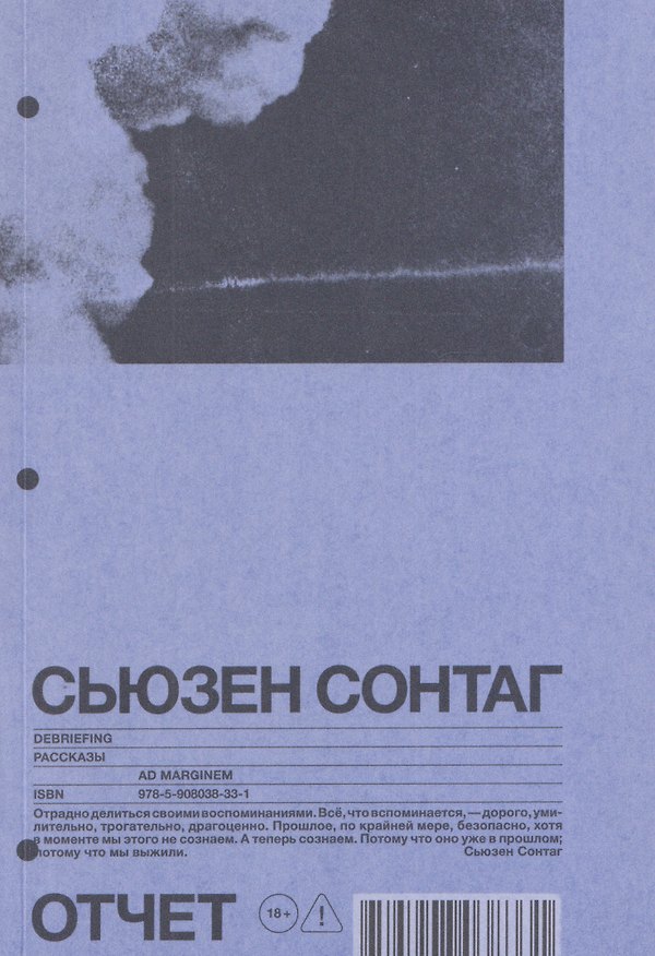 Книга Отчет. Рассказы (Сьюзен Сонтаг) — 1