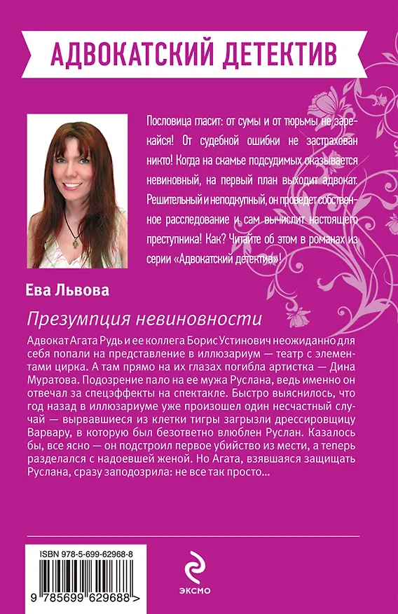 Книга Презумпция невиновности (Мария Спасская) — 2