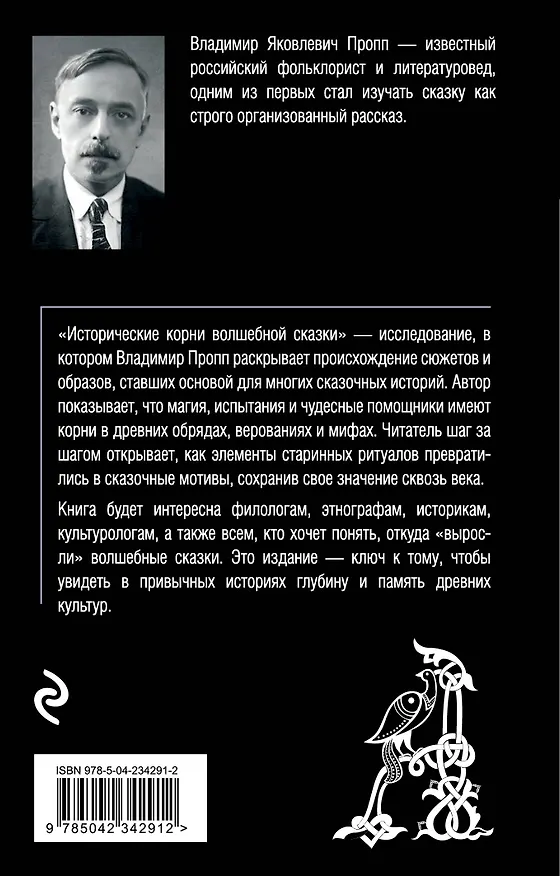 Книга Исторические корни волшебной сказки (Владимир Пропп) — 2