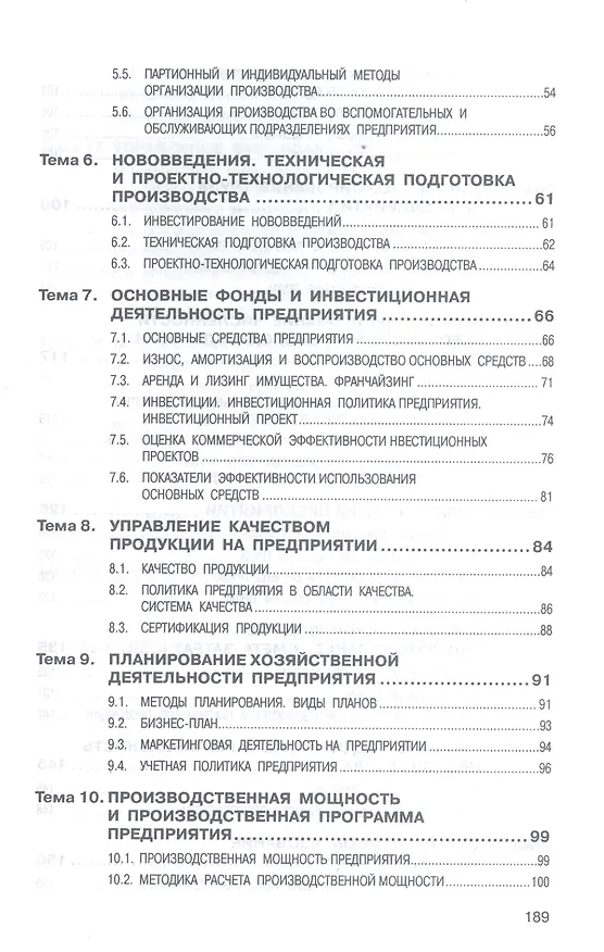 Книга Экономика предприятия Уч. пос. (2 изд) (ВО Бакалавр) Скляренко () — 3