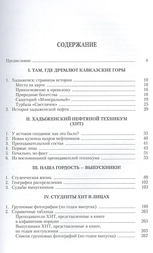 Книга История одного техникума.Хадыженский нефтяной.-М.:Проспект2014. (Александр Чумаков) — 2