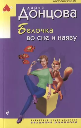 Белочка во сне и наяву — 2737176 — 1