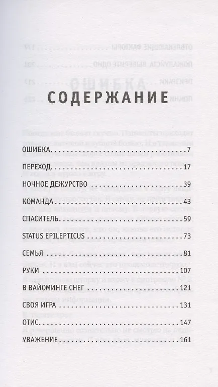 Книга Держи его за руку. Истории о жизни, смерти и праве на ошибку в экстренной медицине (Филип Аллен Грин) — 3