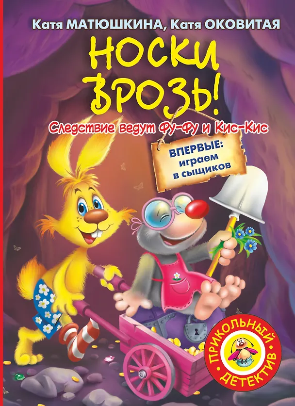 Книга Носки врозь! (Екатерина Матюшкина) — 1