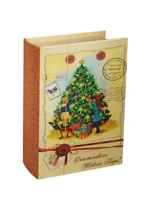 Шкатулка-книга декоративная МДФ Новогоднее письмо (17х11х5) (38468) 2480546
