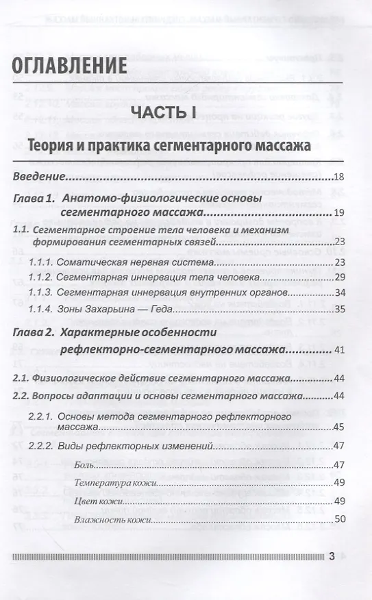 Книга Рефлекторно-сегментарный массаж. Соединительнотканный массаж. Учебное пособие (+DVD) (Л.В. Акопян) — 2