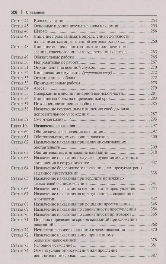 Книга Комментарий к Уголовному кодексу Российской Федерации. В 3 томах. Том 1 () — 4