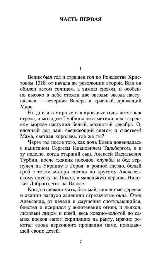 Книга Белая гвардия (Михаил Булгаков) — 10