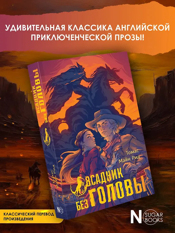 Книга Всадник без головы (Томас Рид) — 5