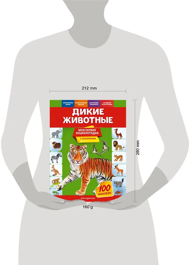 Книга Дикие животные. Моя первая энциклопедия с наклейками (Ольга Подорожная) — 4