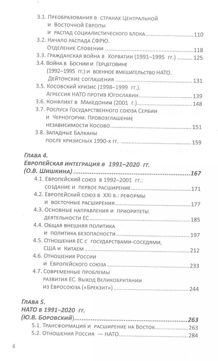 Современные международные отношения (1991-2020 гг.): Европа,  Северо-Восточная Азия, Ближний Восток, Латинская Америка: Учебник (Борис  Мартынов) - купить книгу с доставкой в интернет-магазине «Читай-город».  ISBN: 978-5-17-139076-1