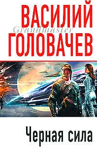 Черная сила