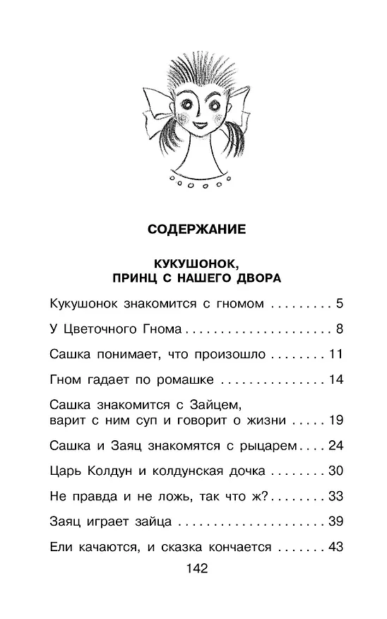 Книга Приключения Ёженьки и другие сказочные повести (Александр Шаров) — 8
