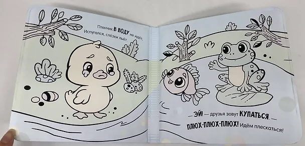Книга Умывалочка. Утята (Катерина Добрая) — 11
