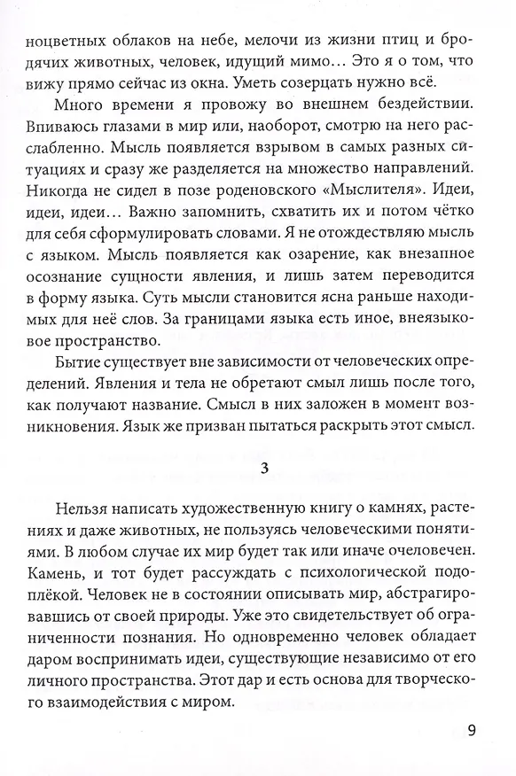 Книга Озарения (Алексей Лапшин) — 6