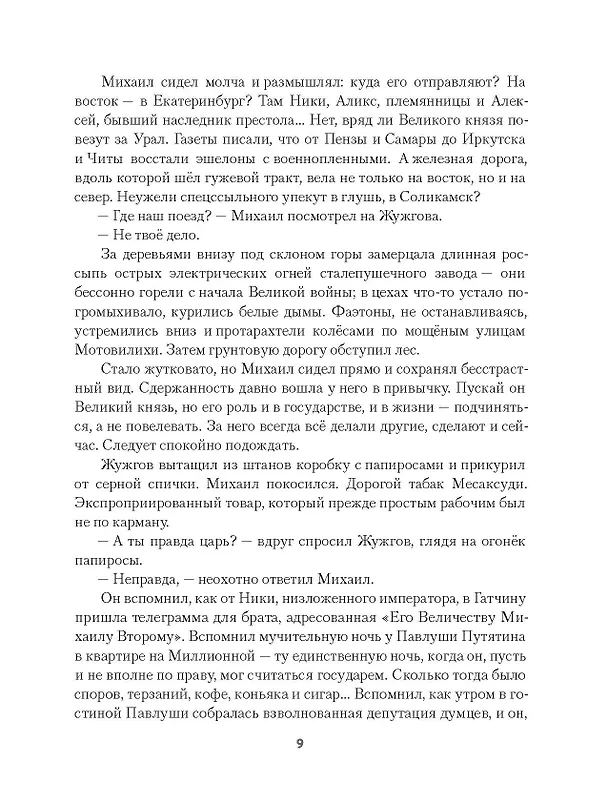 Книга Бронепароходы (Алексей Иванов) — 8