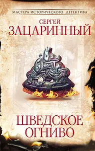 Шведское огниво