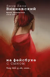 На фейсбуке с сыном: сюрреалистическая история