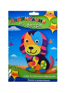 Набор для творчества Апплика Аппликация из фетра Забавный щенок С2564-11
