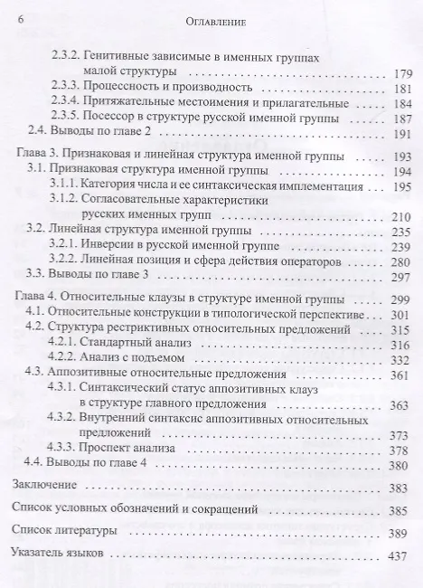 Книга Структура именной группы в безартиклевом языке () — 3