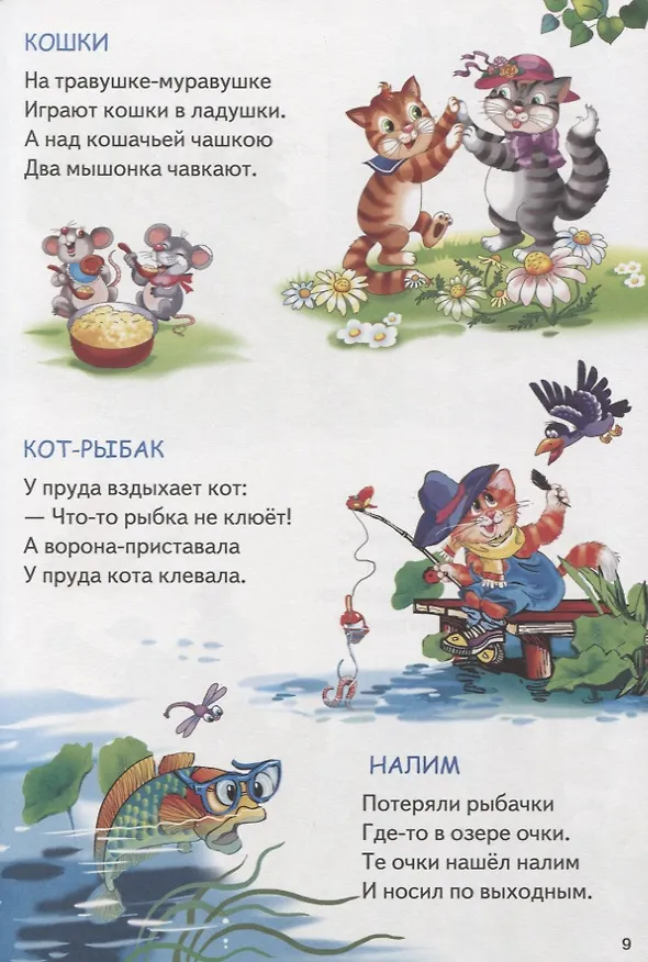 Книга Шла корова через мостик (Кристина Стрельникова) — 7