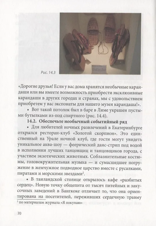 Книга Трафик без скидок 39 приемов нематериальной мотивации покупателей (ШкУпр) Имшинецкая () — 6
