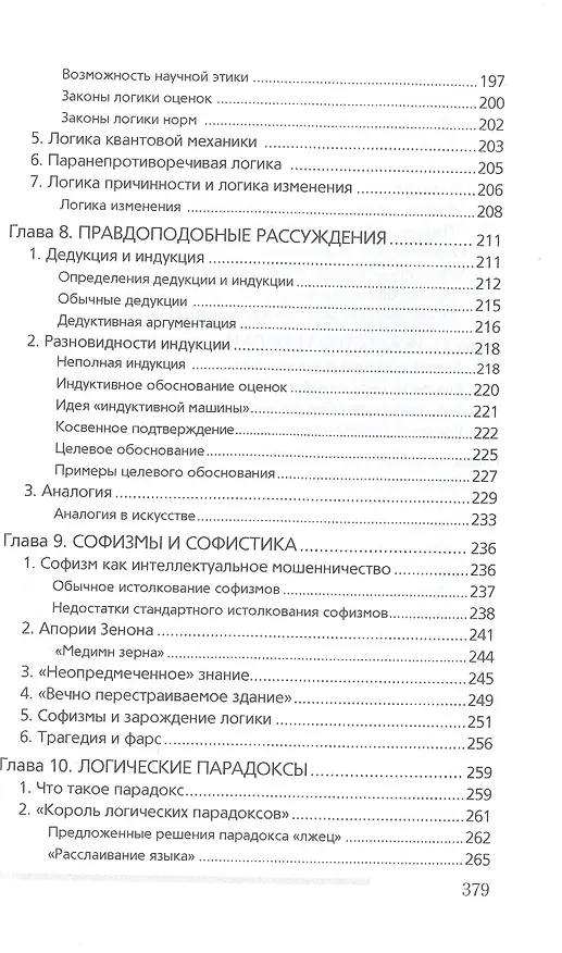 Книга Современная логика (Александр Ивин) — 5