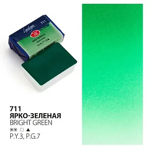Краска акварельная 2,5мл "Ладога" ярко-зеленая, кювет, ЗХК 2952998