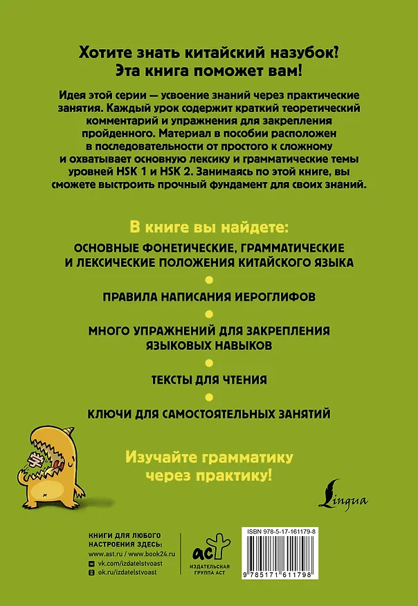 Книга Китайский назубок: вся грамматика в небольших уроках (Марина Москаленко) — 2