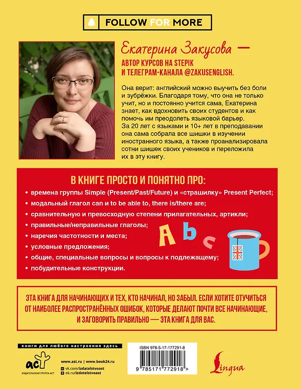 Книга Активный английский от Екатерины Закусовой (Екатерина Закусова) — 2