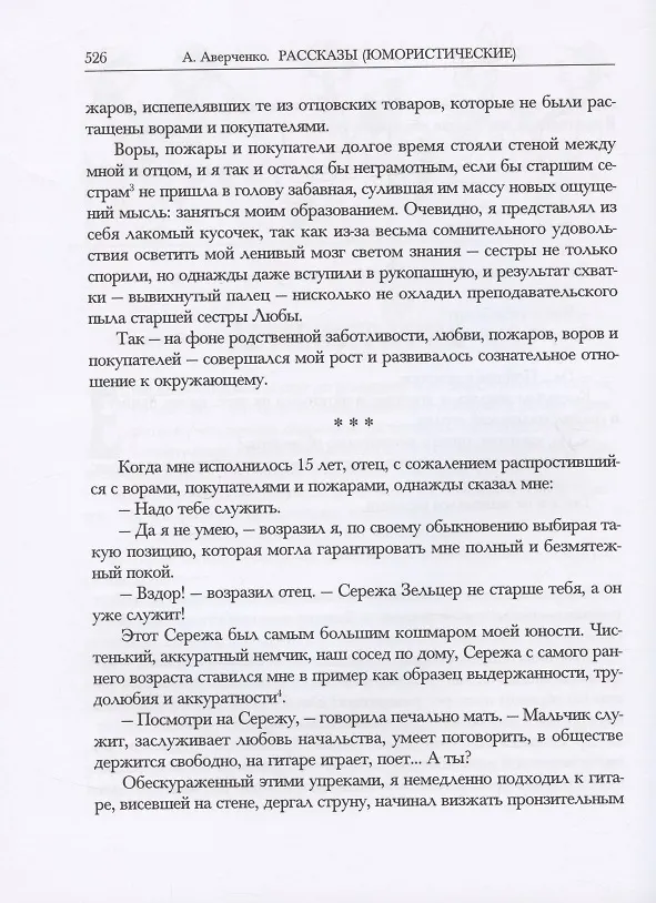 Книга Рассказы (юмористические). В двух томах. Том I. Том II (комплект из 2 книг) (Аркадий Аверченко) — 15