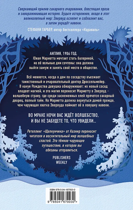 Книга Полночь в Эвервуде (Мария Казнир) — 2